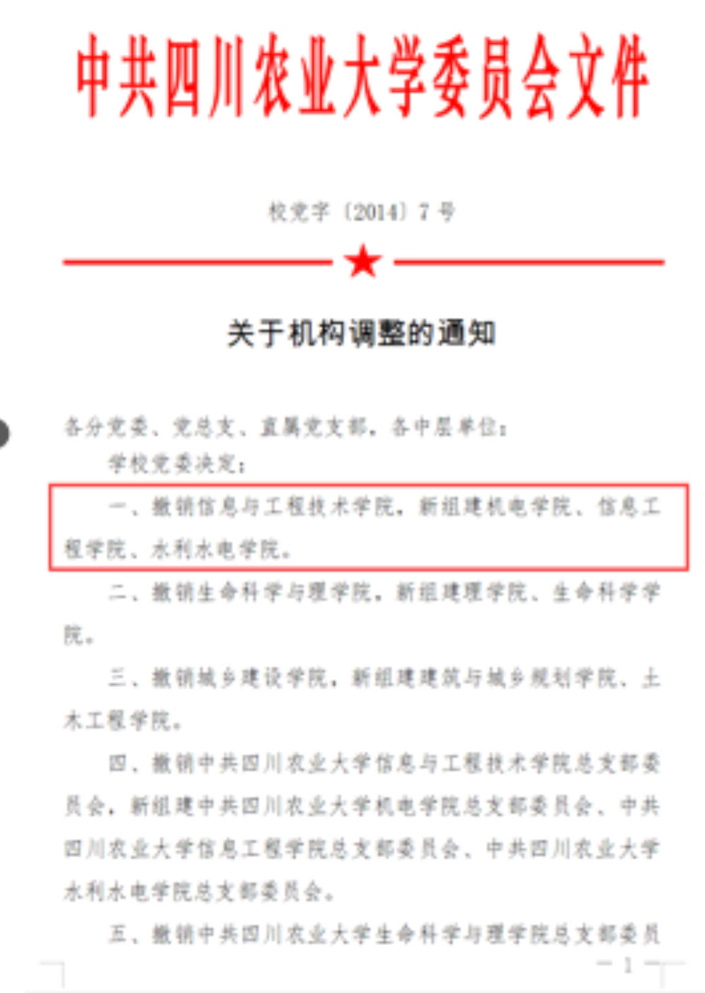 独立公司